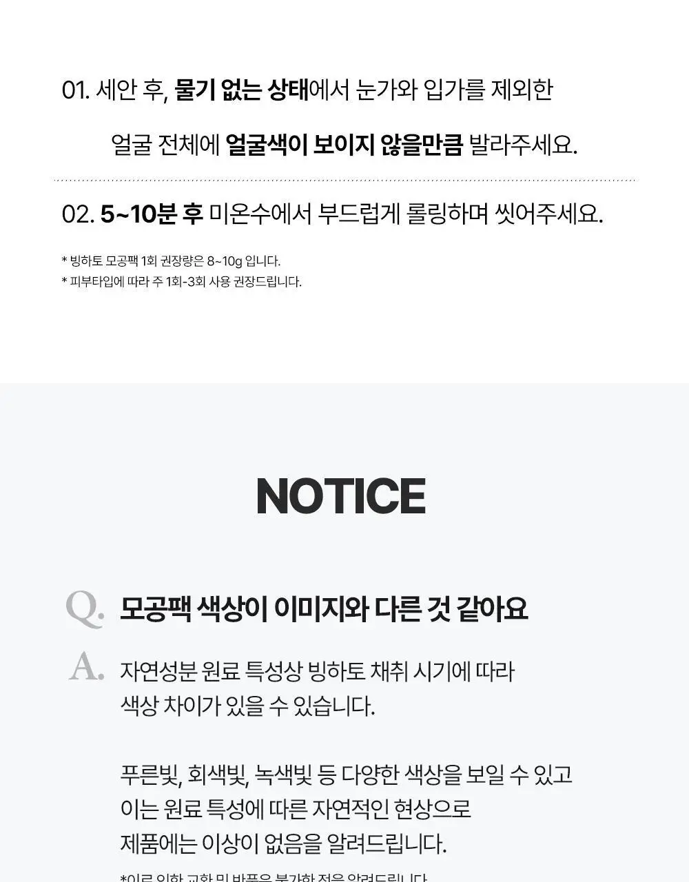 [화잘먹/쿨링모공팩]아페리레 스파 릴리프 비 프로즌 빙하토 포어 마스크 기획 (120g+팩 브러쉬) 상세페이지 31